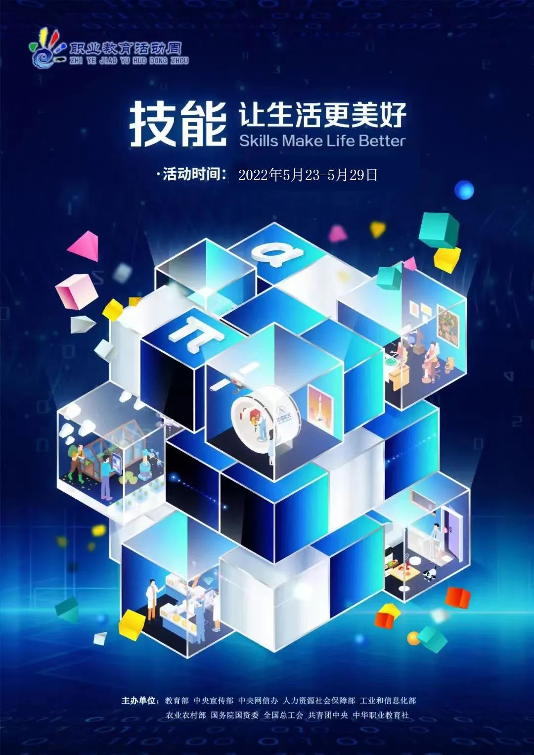 第二課堂——技能：讓生活更美好